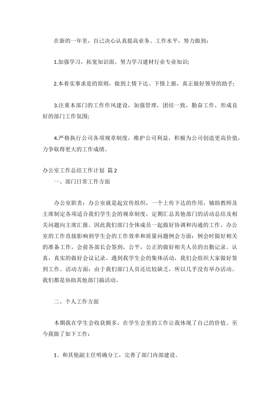 办公室工作总结工作计划(精选7篇).docx_第3页