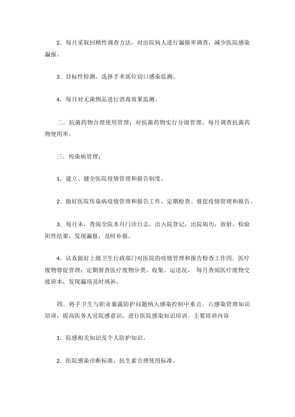 感染工作计划模板(系列7篇).docx_第3页