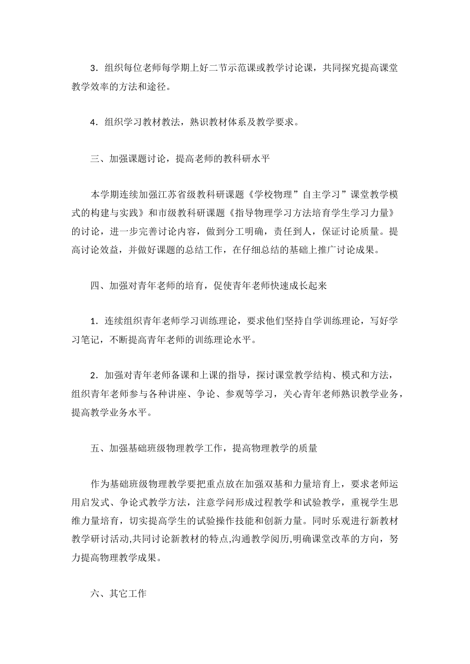 初二物理教研组工作计划4篇.docx_第2页