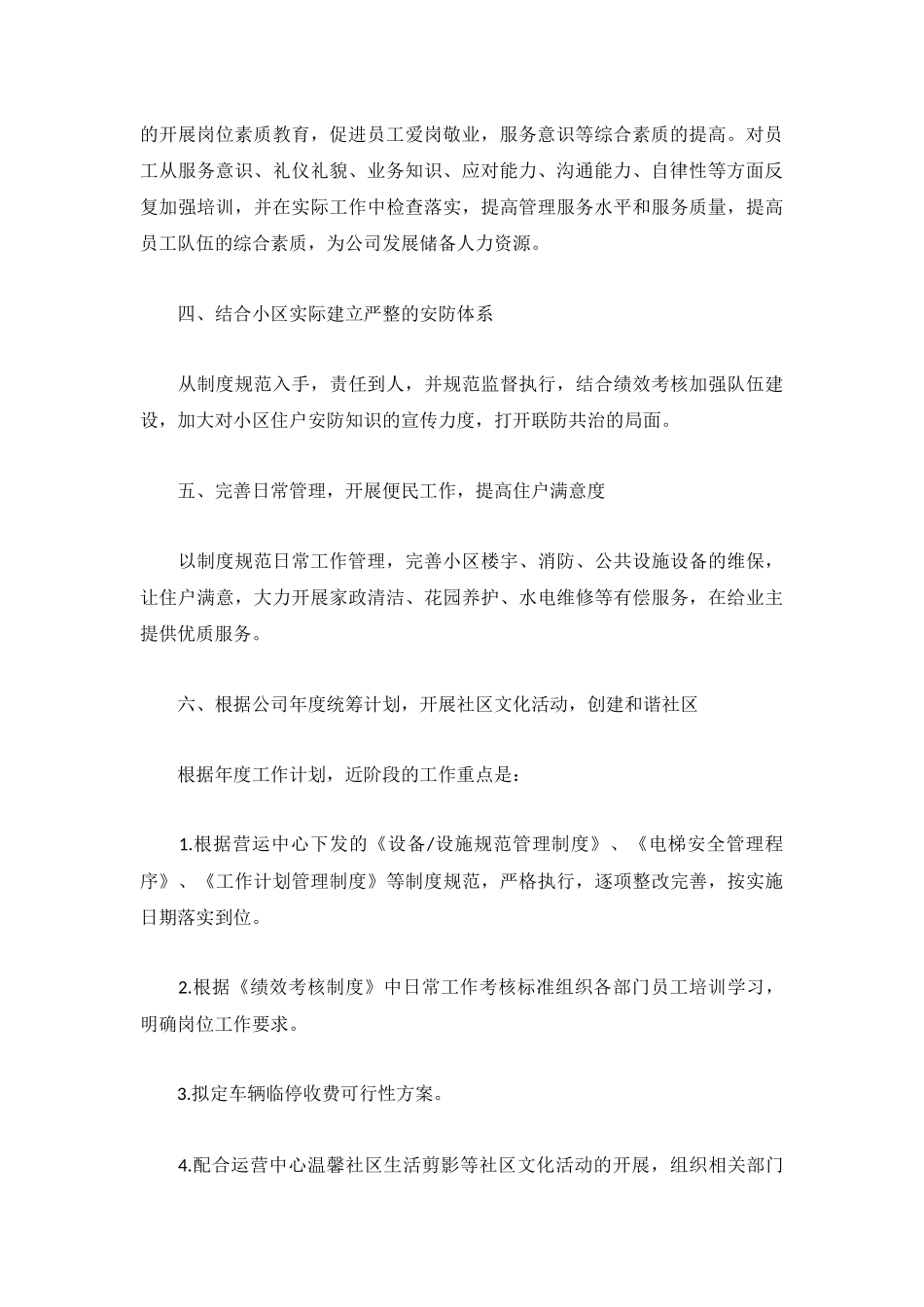 关于工程部门工作计划通用1500字10篇.docx_第2页