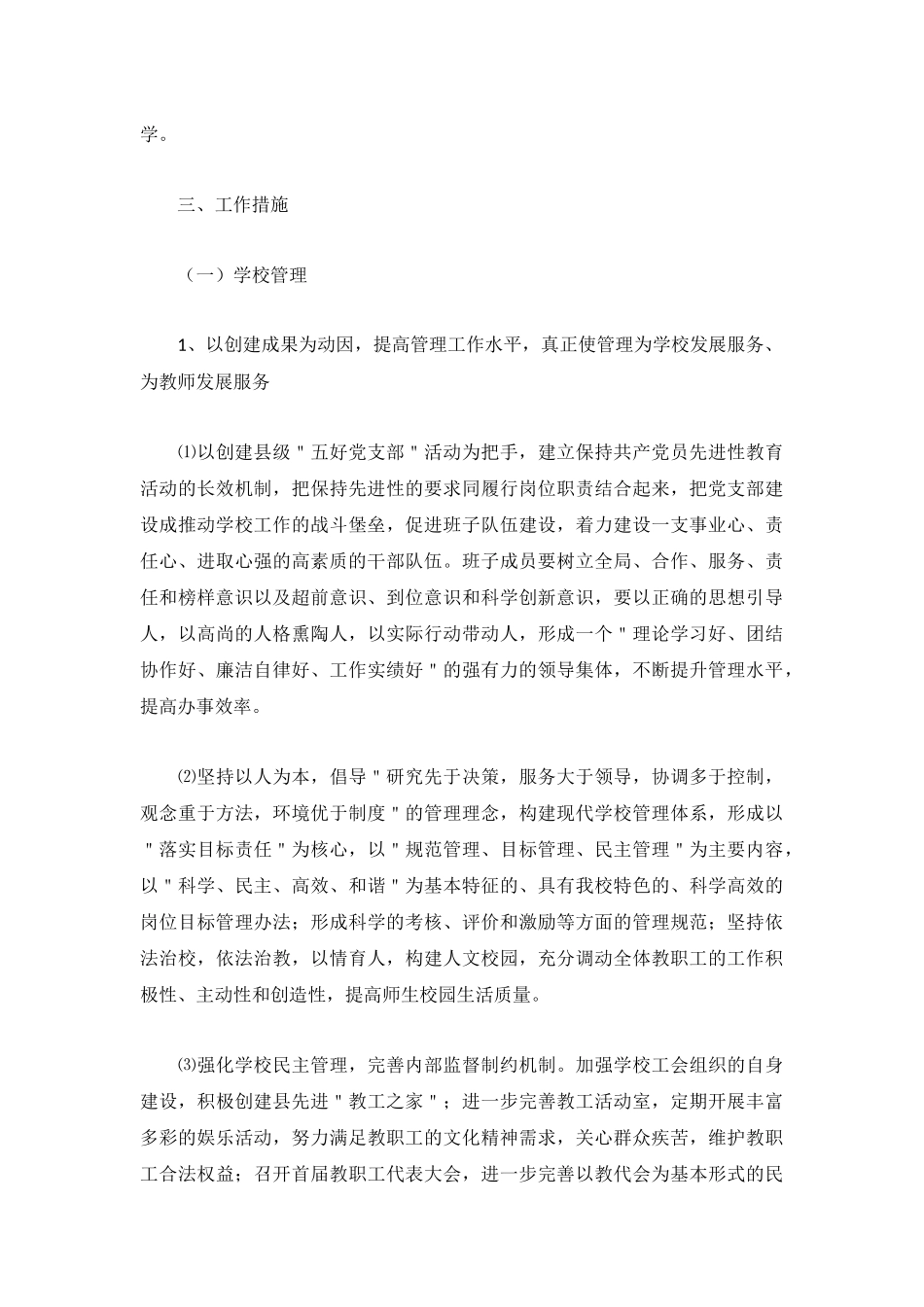 春季开学教师工作计划精选模板（6篇）.docx_第3页