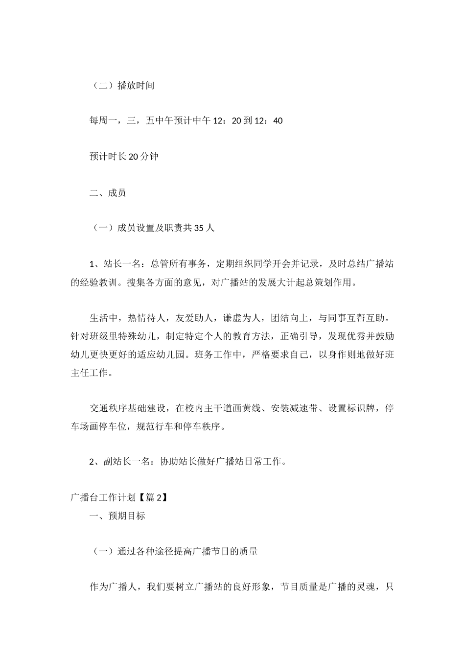 广播台工作计划通用8篇.docx_第2页