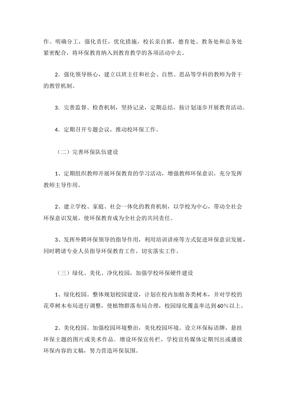 环保教育工作计划6篇.docx_第2页