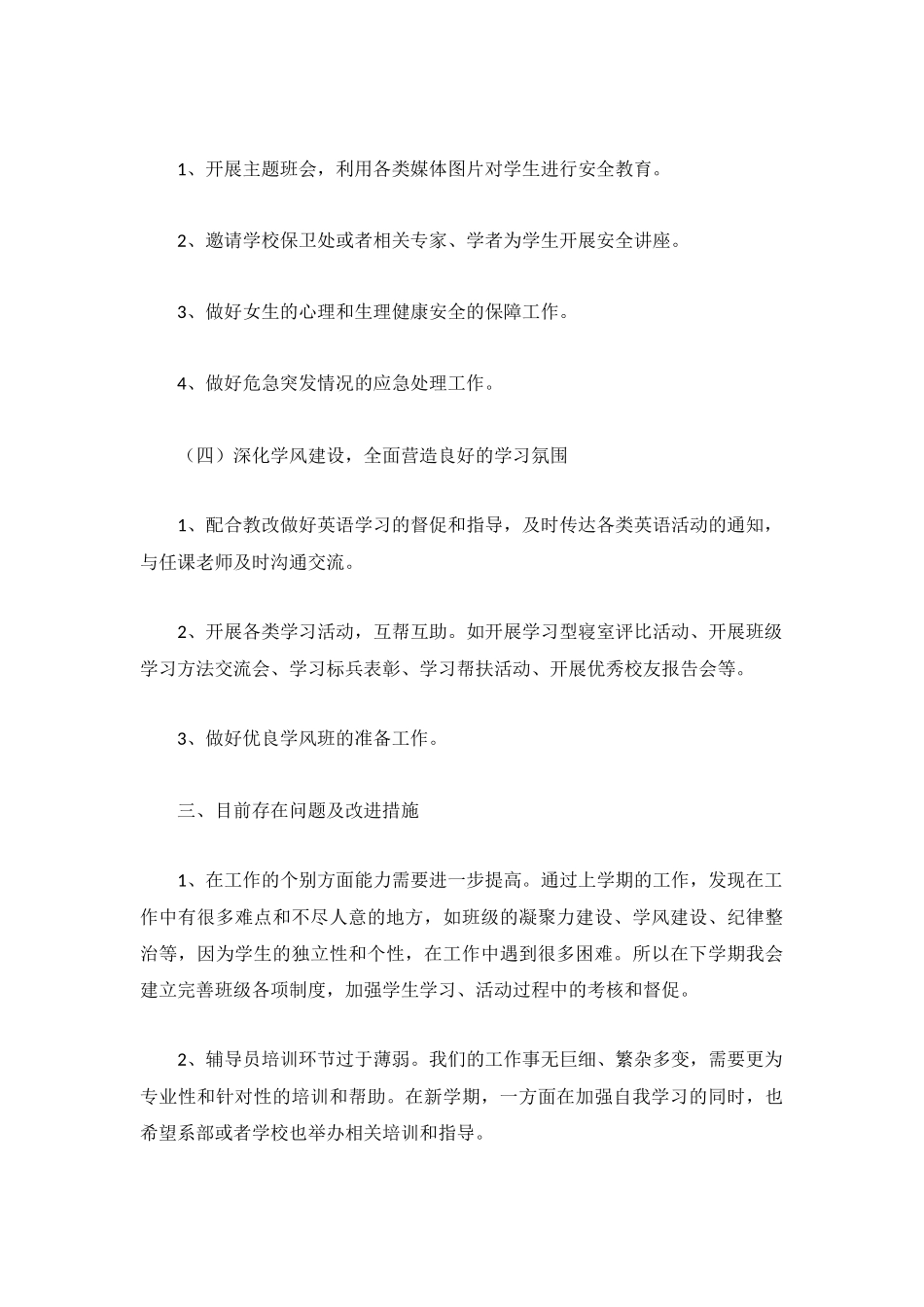 大二辅导员学期工作计划（精选5篇）.docx_第3页