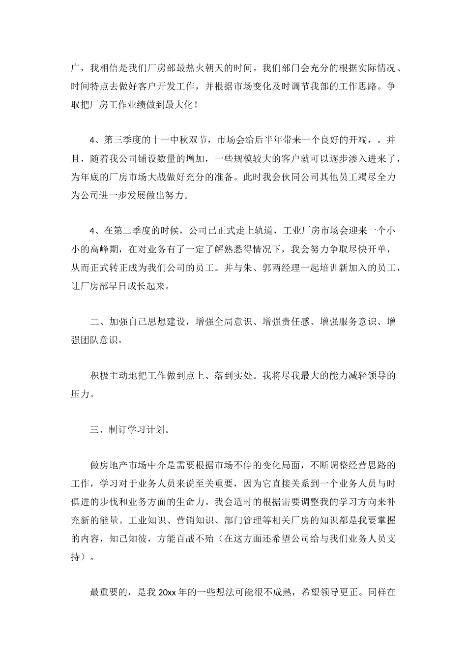 地产工作计划(精选6篇).docx_第2页