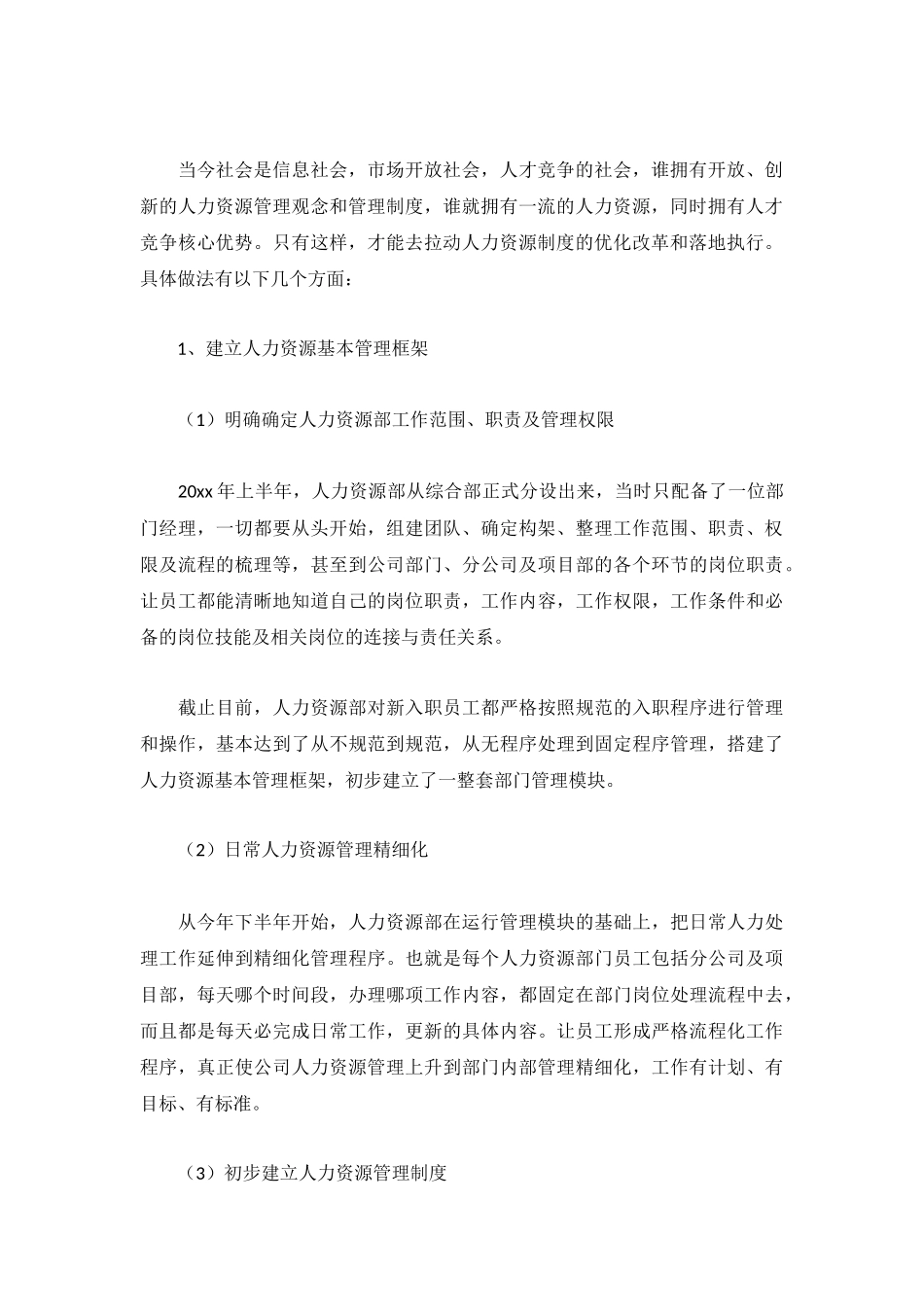 2023年度工作述职报告及总结2000字精选3篇.docx_第2页