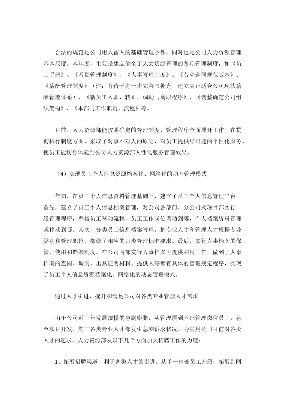 2023年度工作述职报告及总结2000字精选3篇.docx_第3页