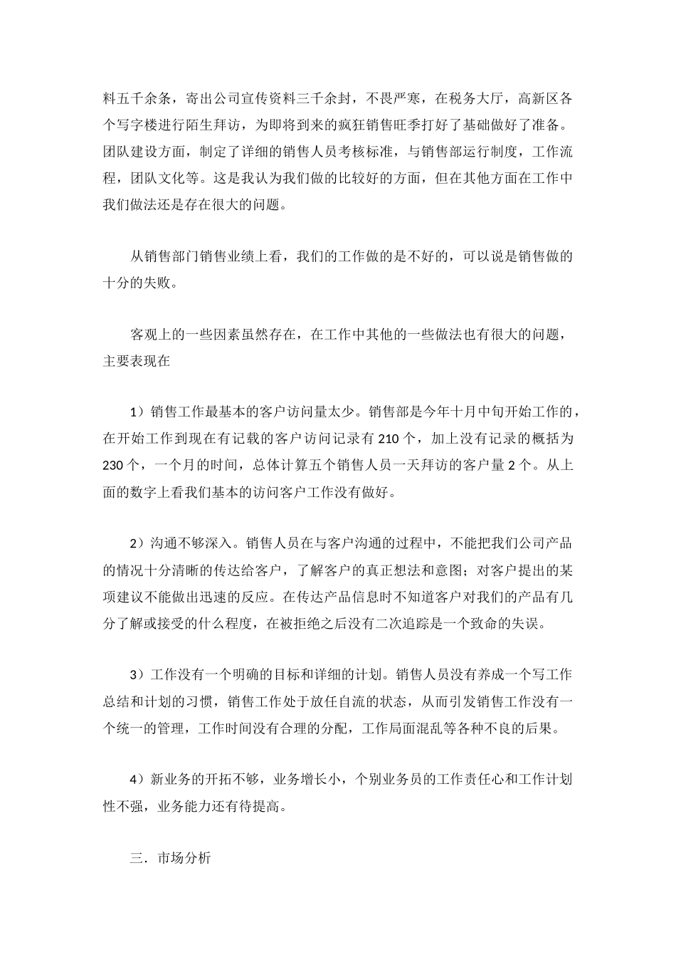 工作站工作总结及工作计划7篇.docx_第2页
