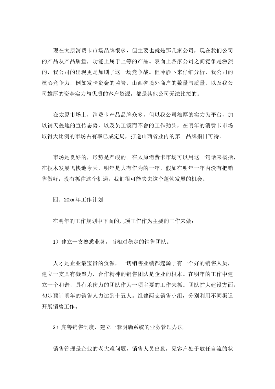工作站工作总结及工作计划7篇.docx_第3页