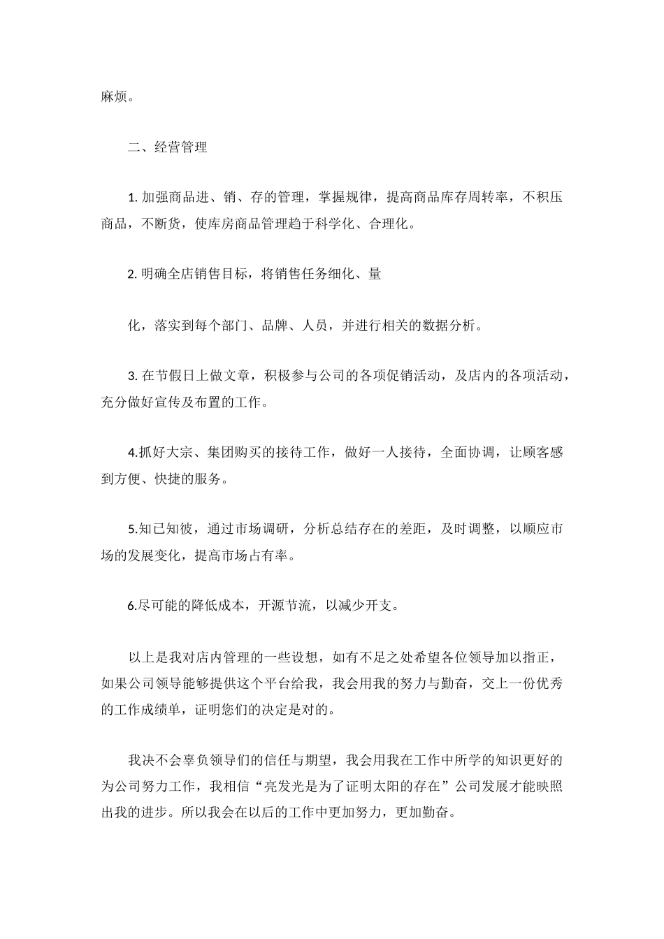 关于2022年药店店长工作计划模板4篇.docx_第2页