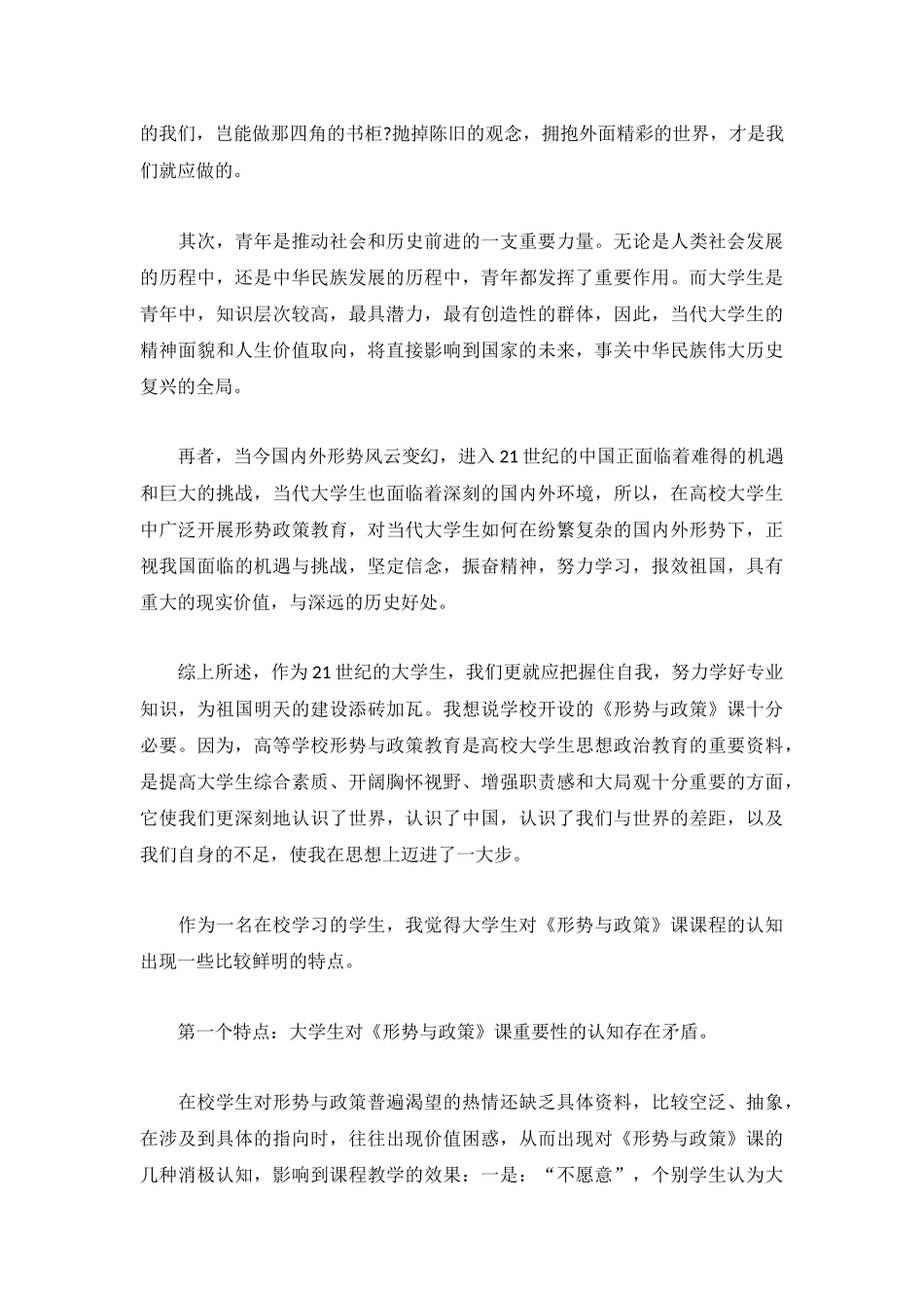 标准形势与政策心得体会2023.docx_第2页