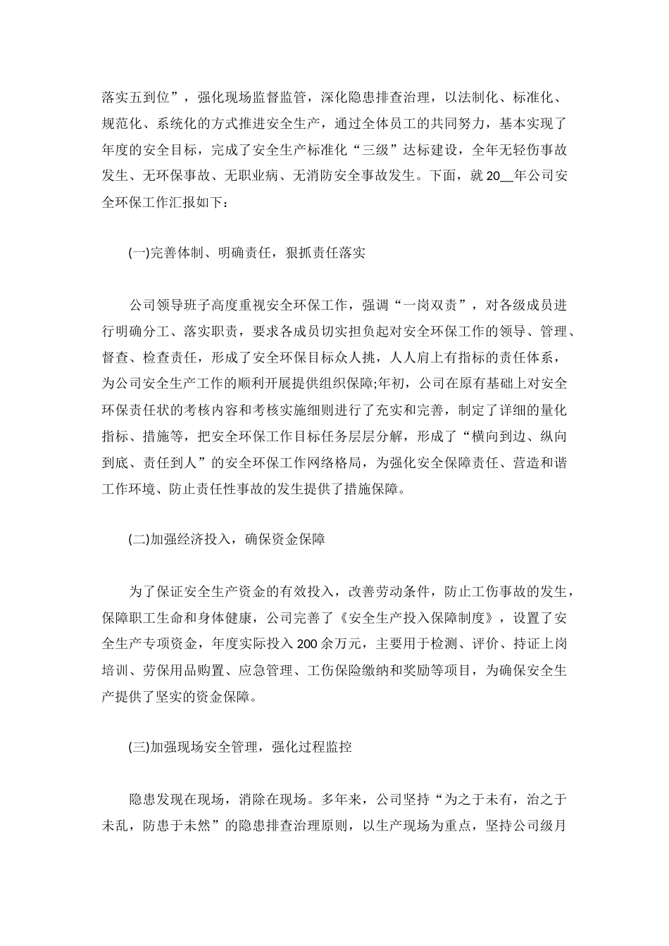 关于质量部门工作计划模板3篇.docx_第3页