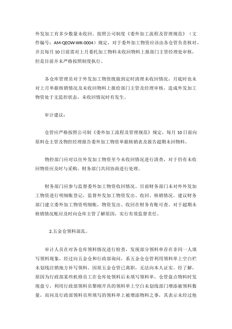 仓库管理专项审计工作总结报告.docx_第2页