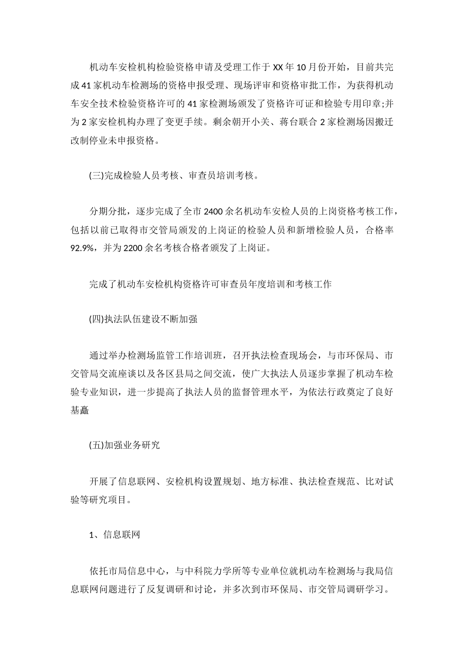 车辆管理个人工作总结10篇.docx_第2页