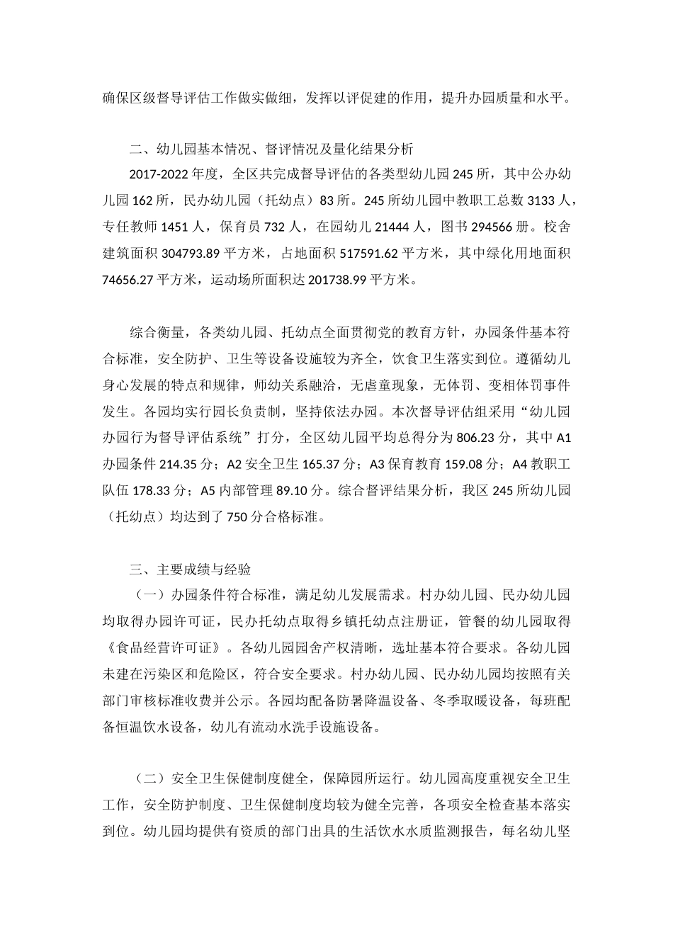 2023年区幼儿园办园行为督导评估报告.docx_第2页