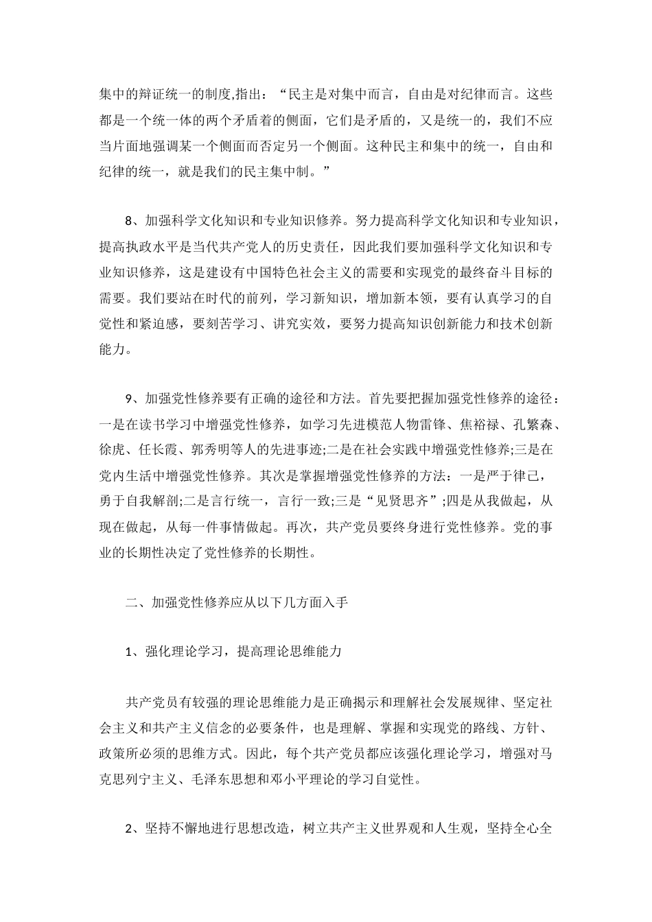 党性修养心得体会标准范本3篇.docx_第3页