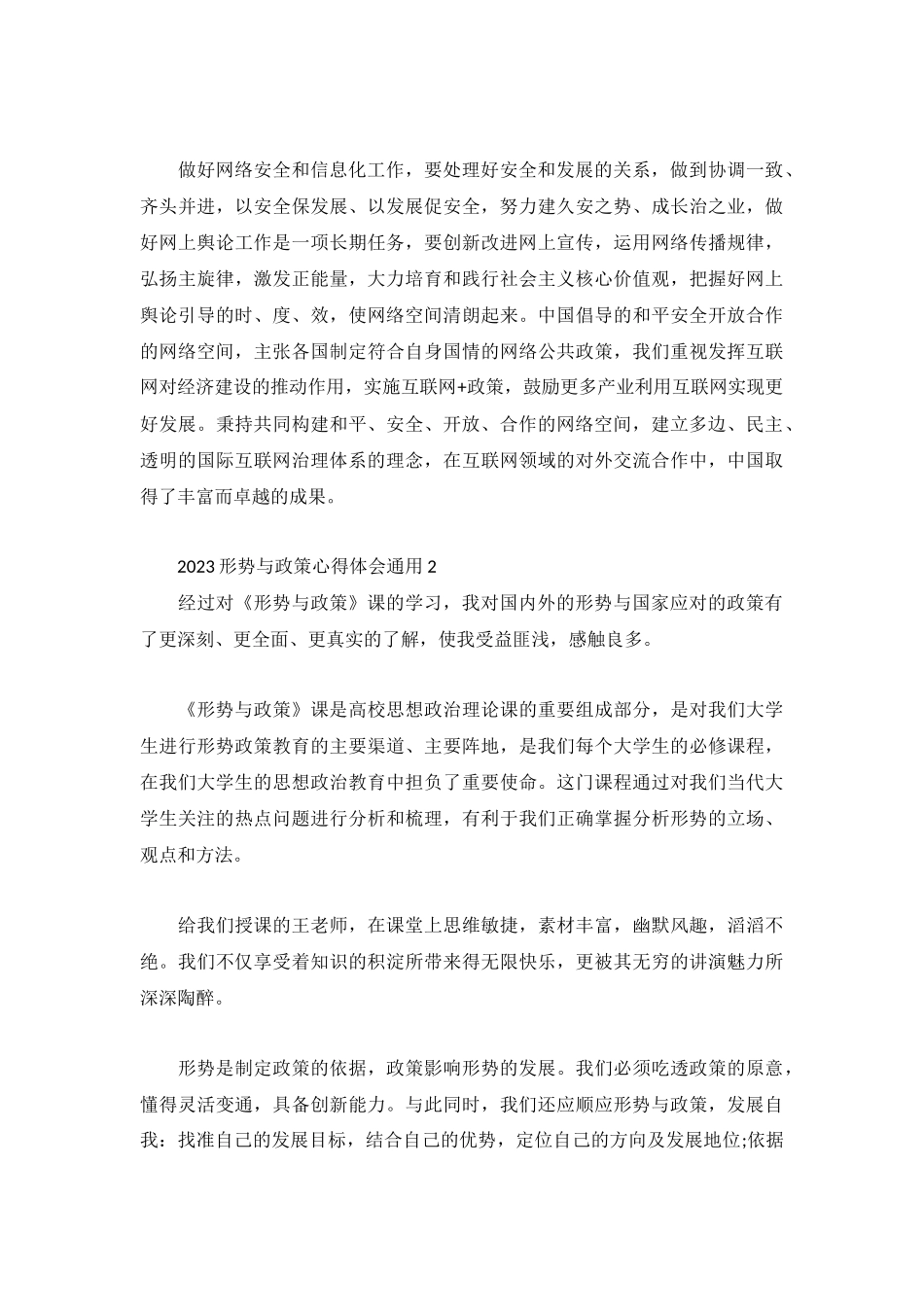 2023形势与政策心得体会通用3篇.docx_第2页