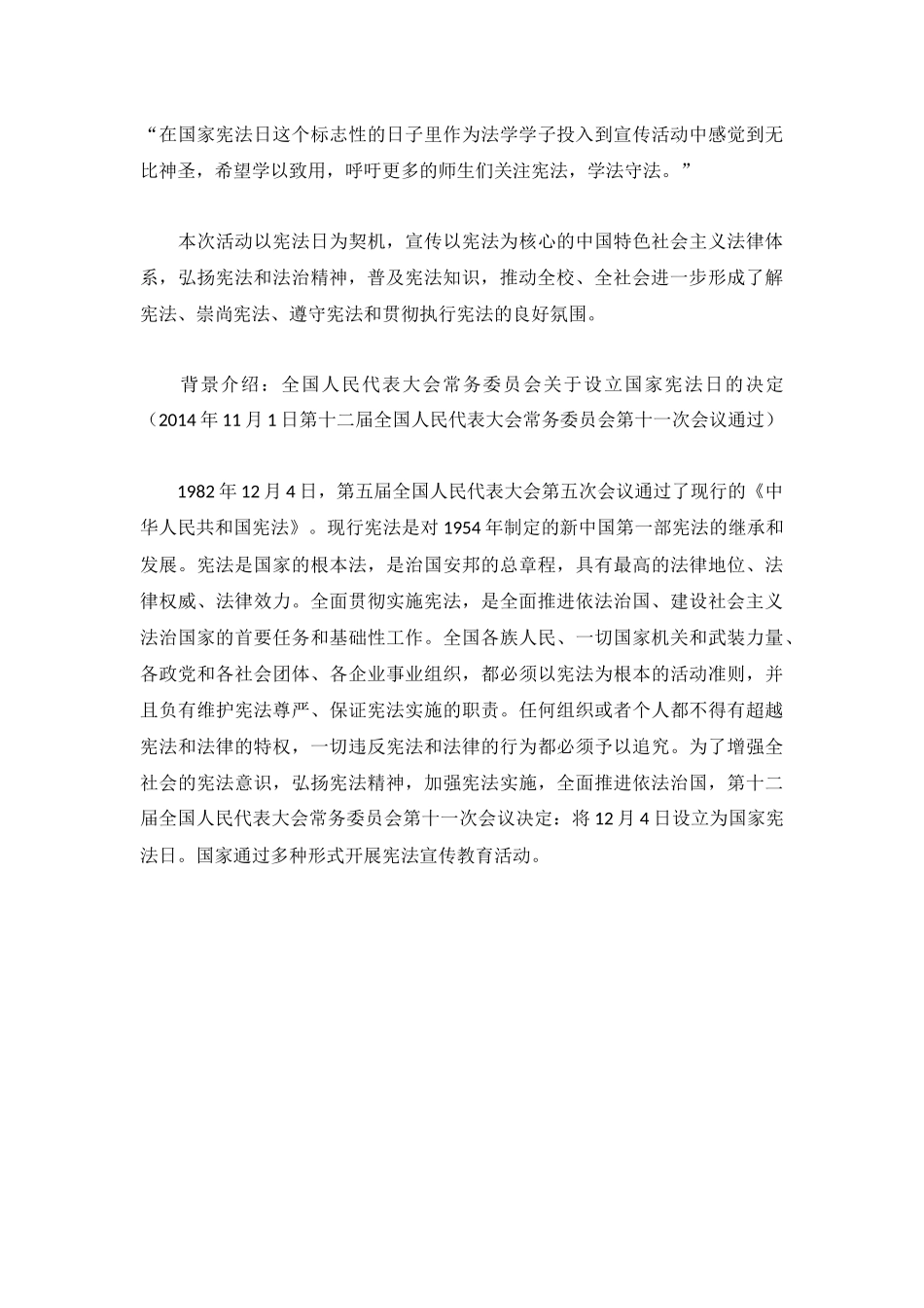 高校国家宪法日活动工作总结合集.docx_第3页