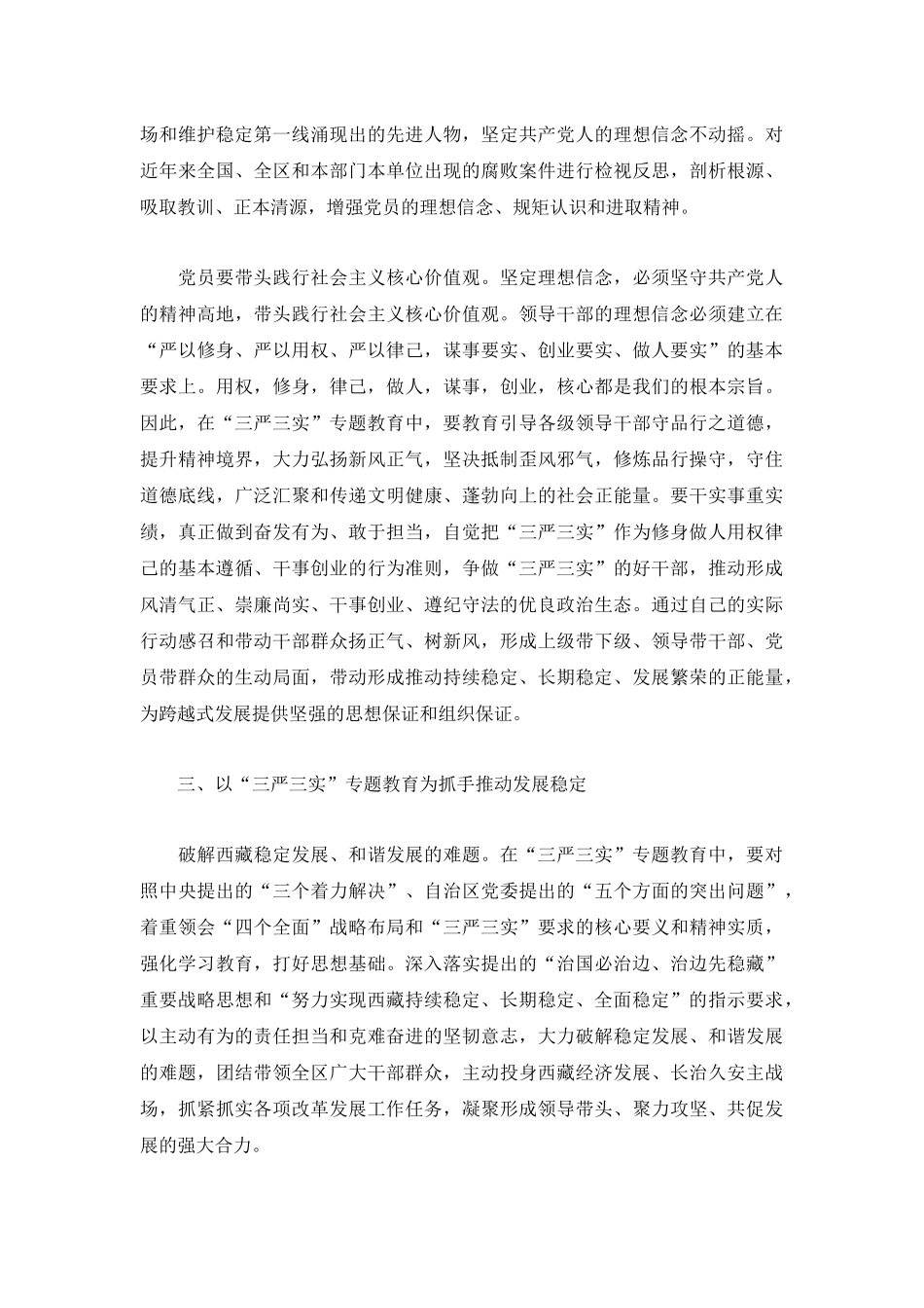 2023甄选严以律己心得体会优秀3篇.docx_第3页
