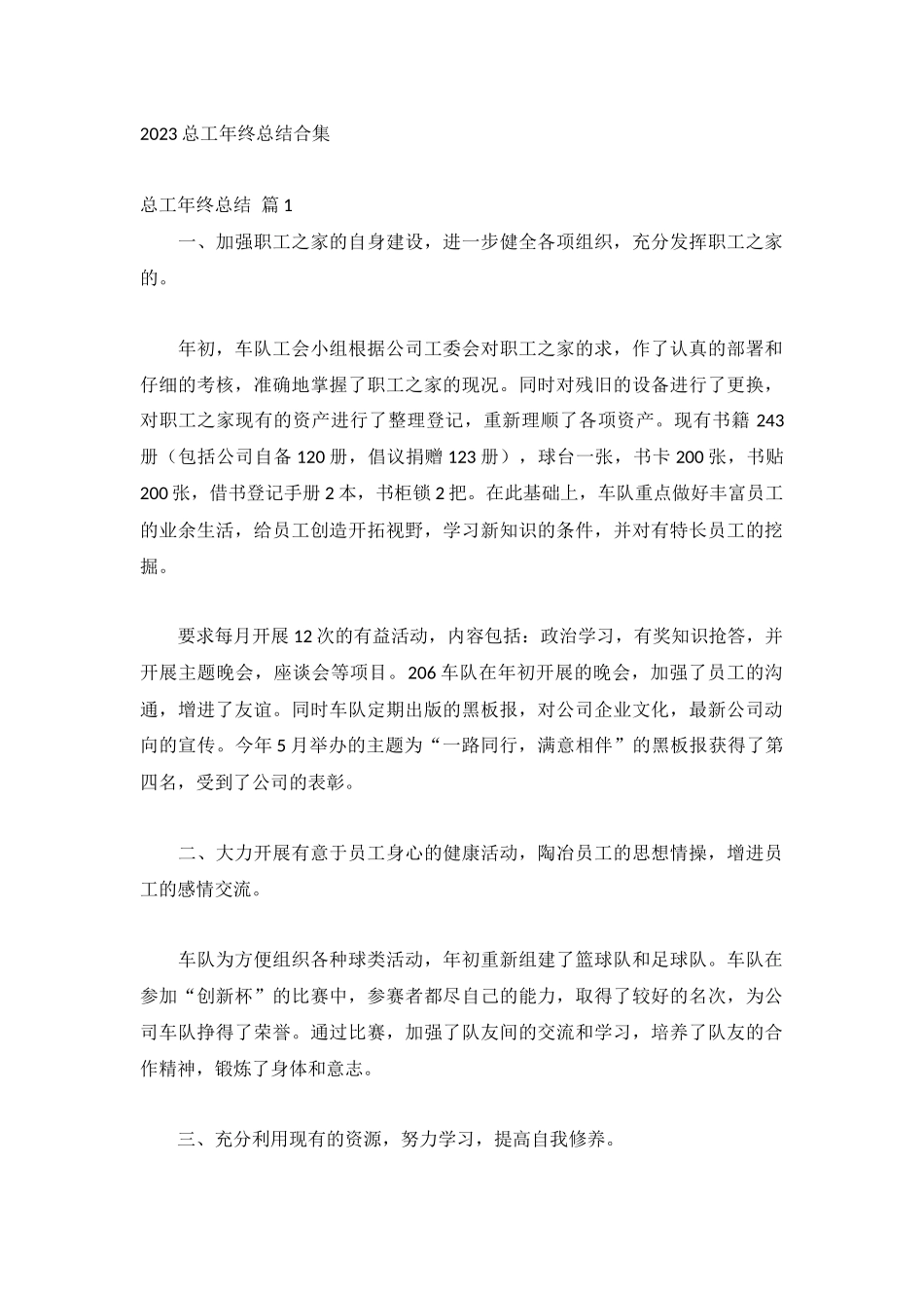 2023总工年终总结合集.docx_第1页