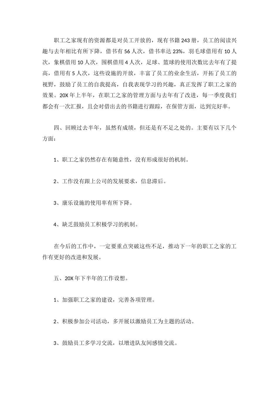 2023总工年终总结合集.docx_第2页