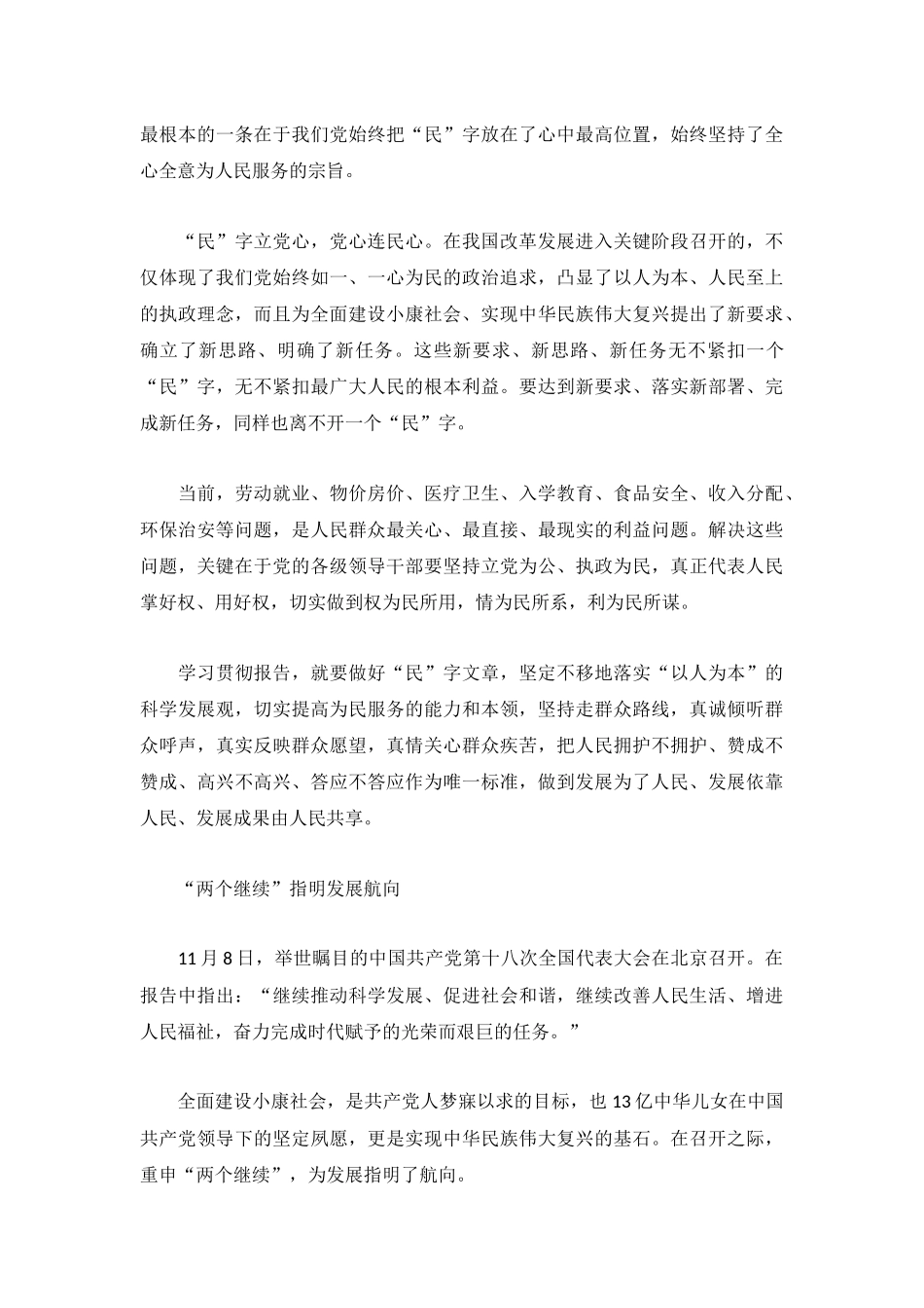 关于2023形势与政策心得体会.docx_第3页