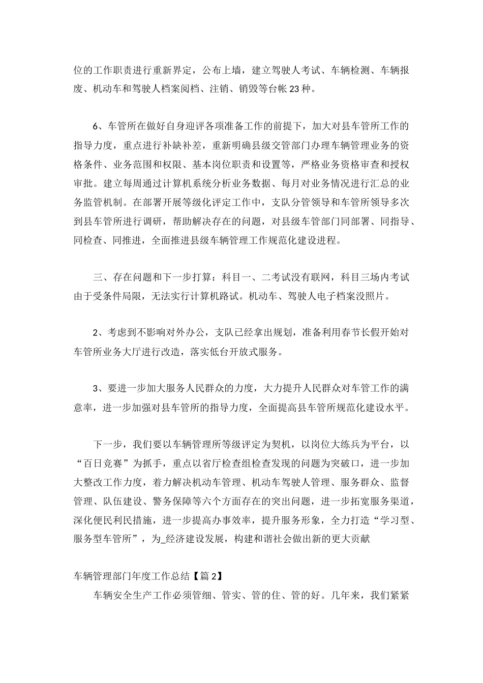 车辆管理部门年度工作总结(模板6篇).docx_第2页