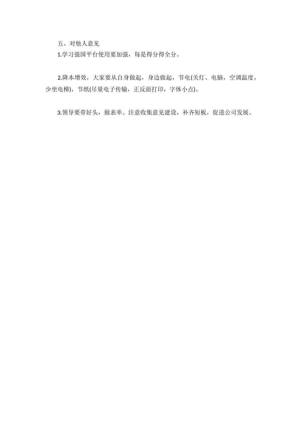 集团党支部干部个人党性锻炼年度工作总结.docx_第3页