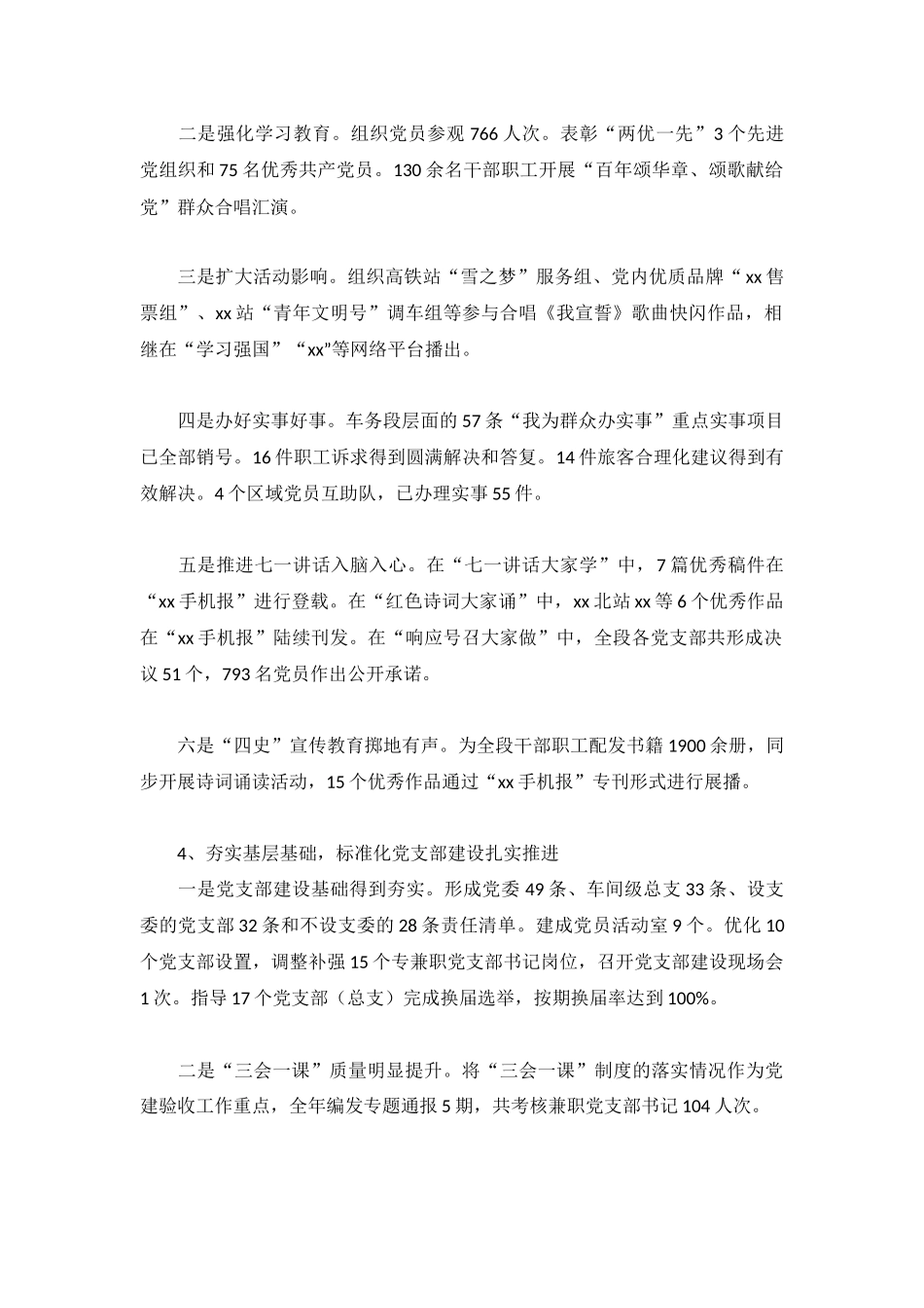 车务段年度党建工作会议报告.docx_第2页