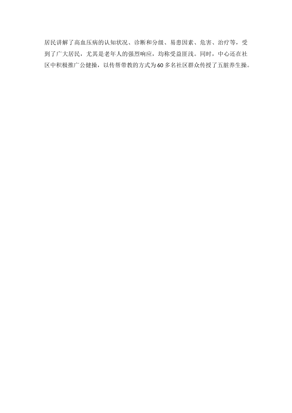 街道社区敬老月活动工作总结报告.docx_第2页