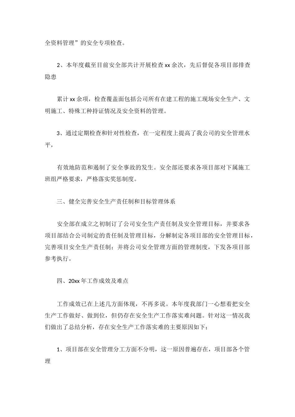 年度工作总结精选6篇.docx_第2页