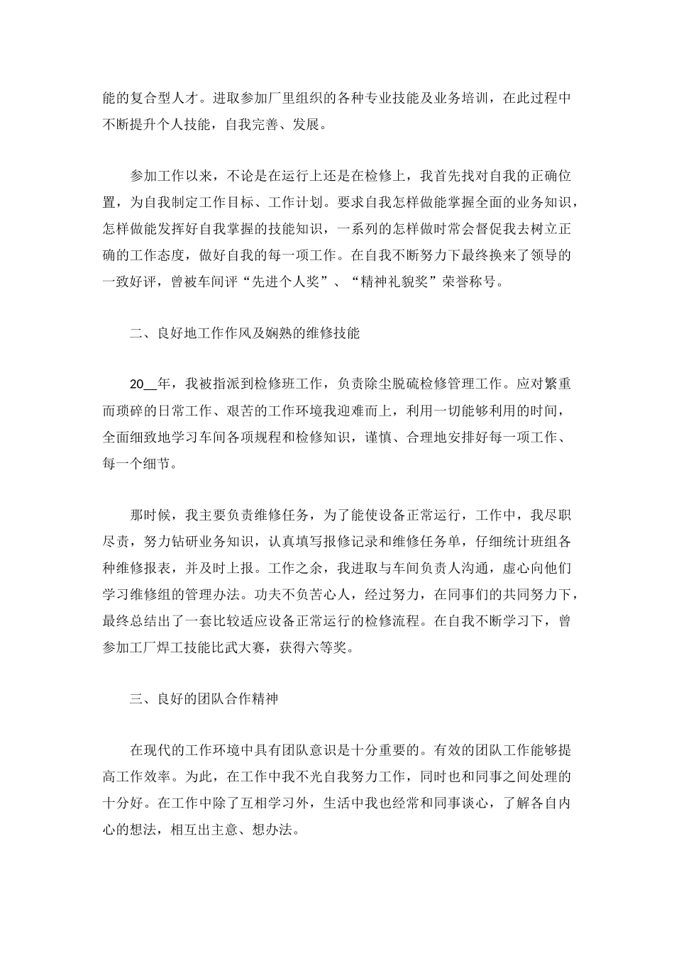 2023关于工人年终总结1000字精选5篇.docx_第3页