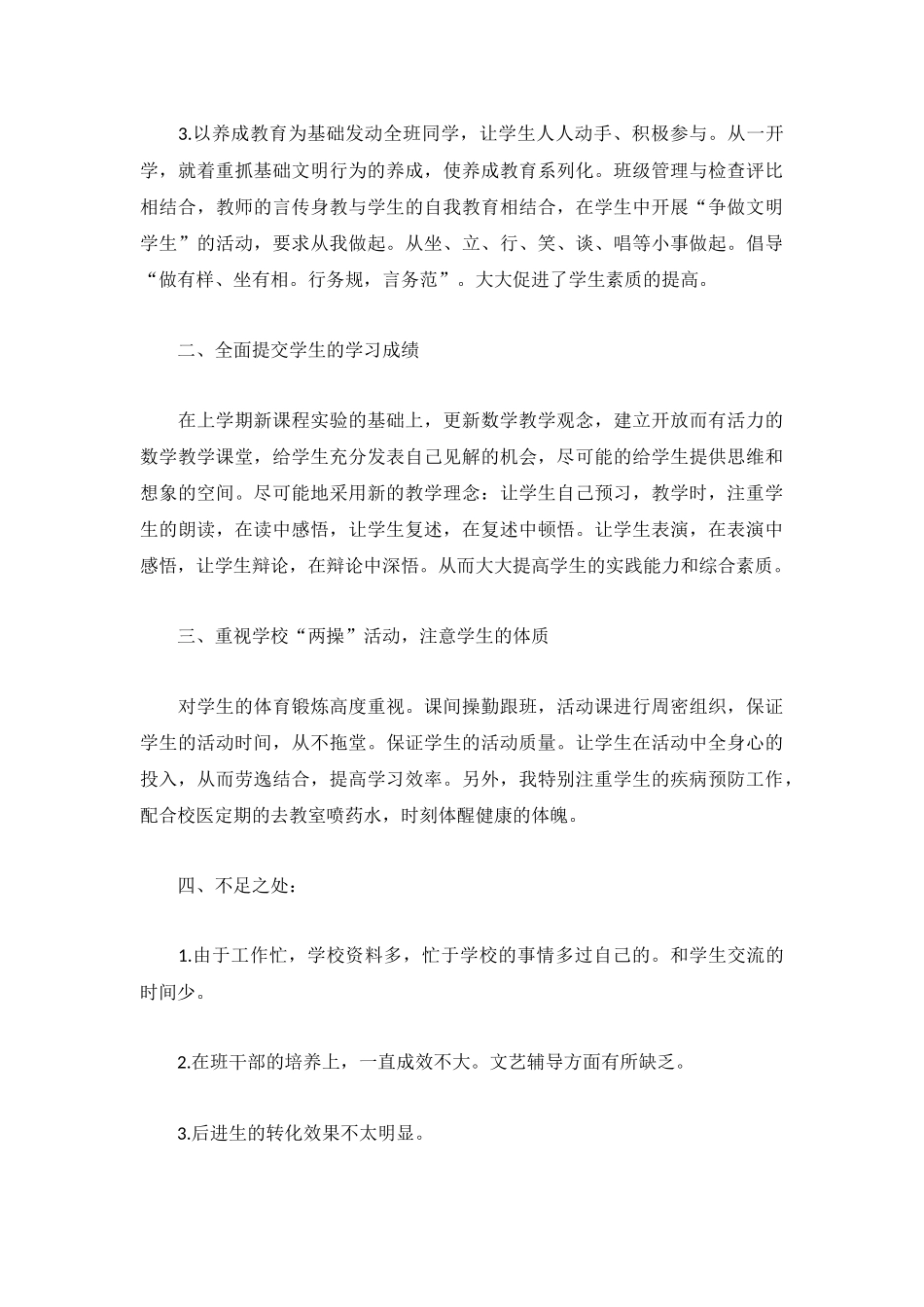 班主任工作总结简短模板最新3篇.docx_第3页
