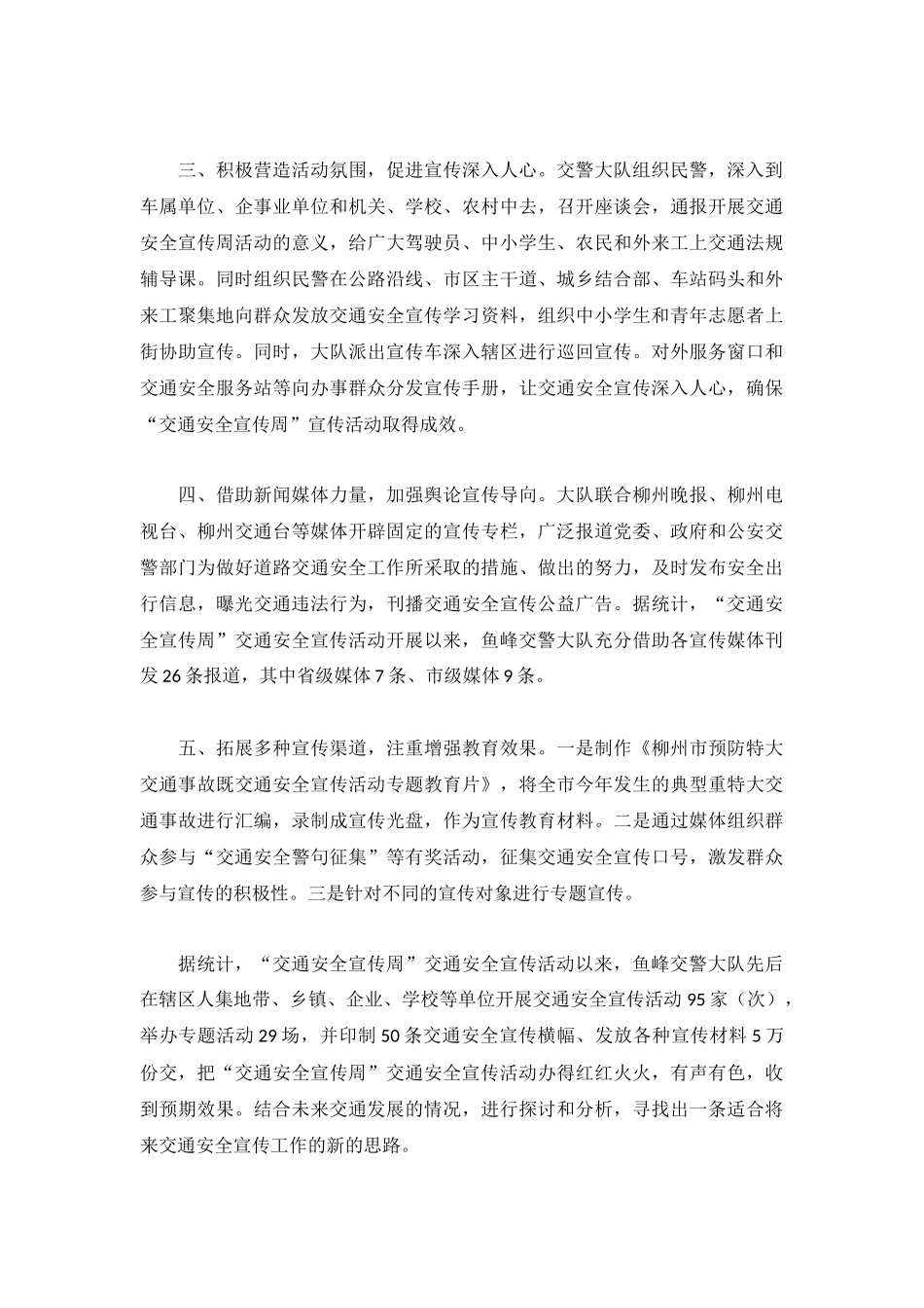交警大队开展交通安全宣传周活动工作总结报告.docx_第2页