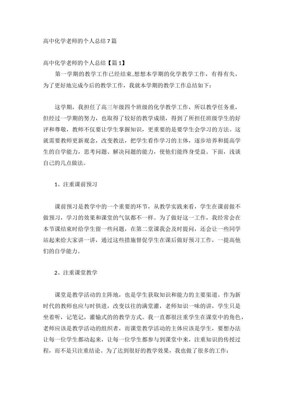 高中化学老师的个人总结7篇.docx_第1页