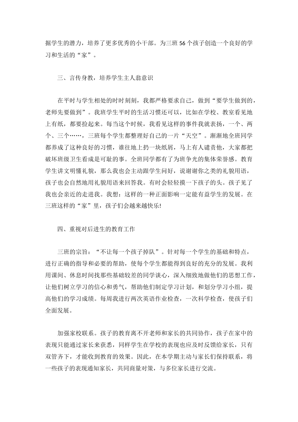 年度小教师个人工作总结3500字模板5篇.docx_第2页