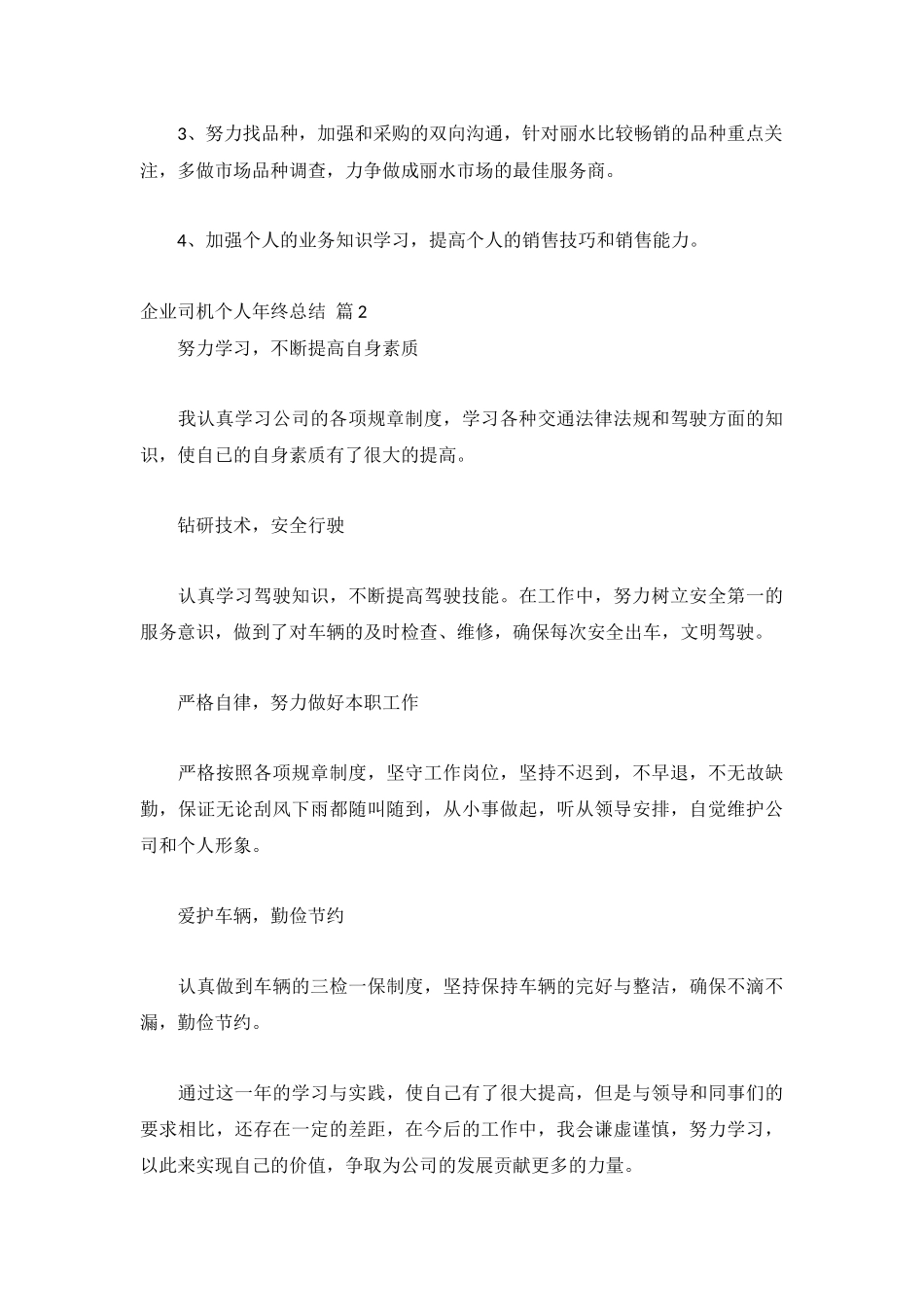 企业司机个人年终总结1000字模板10篇.docx_第2页