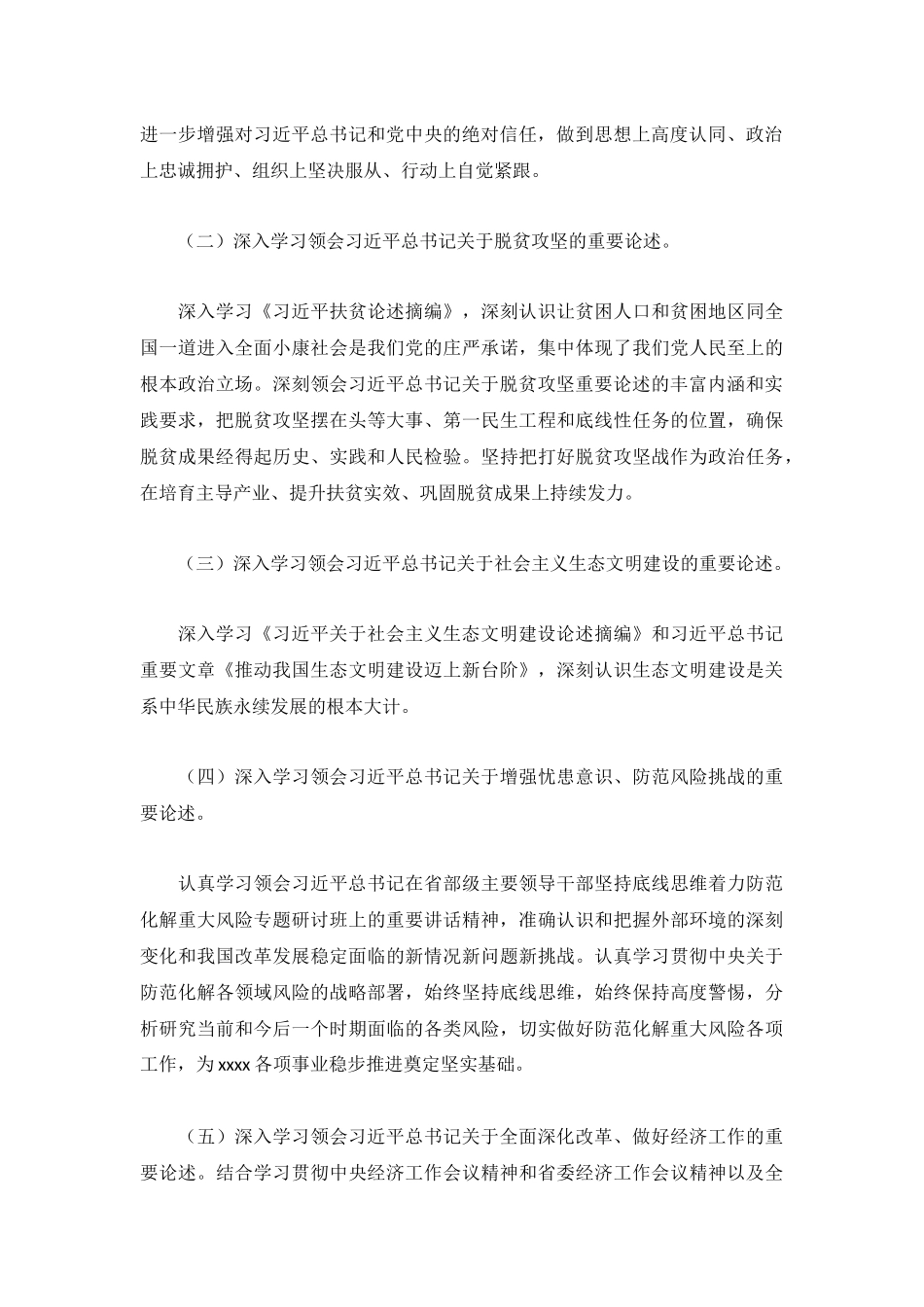 集团公司2023年度党委理论中心组学习计划.docx_第2页