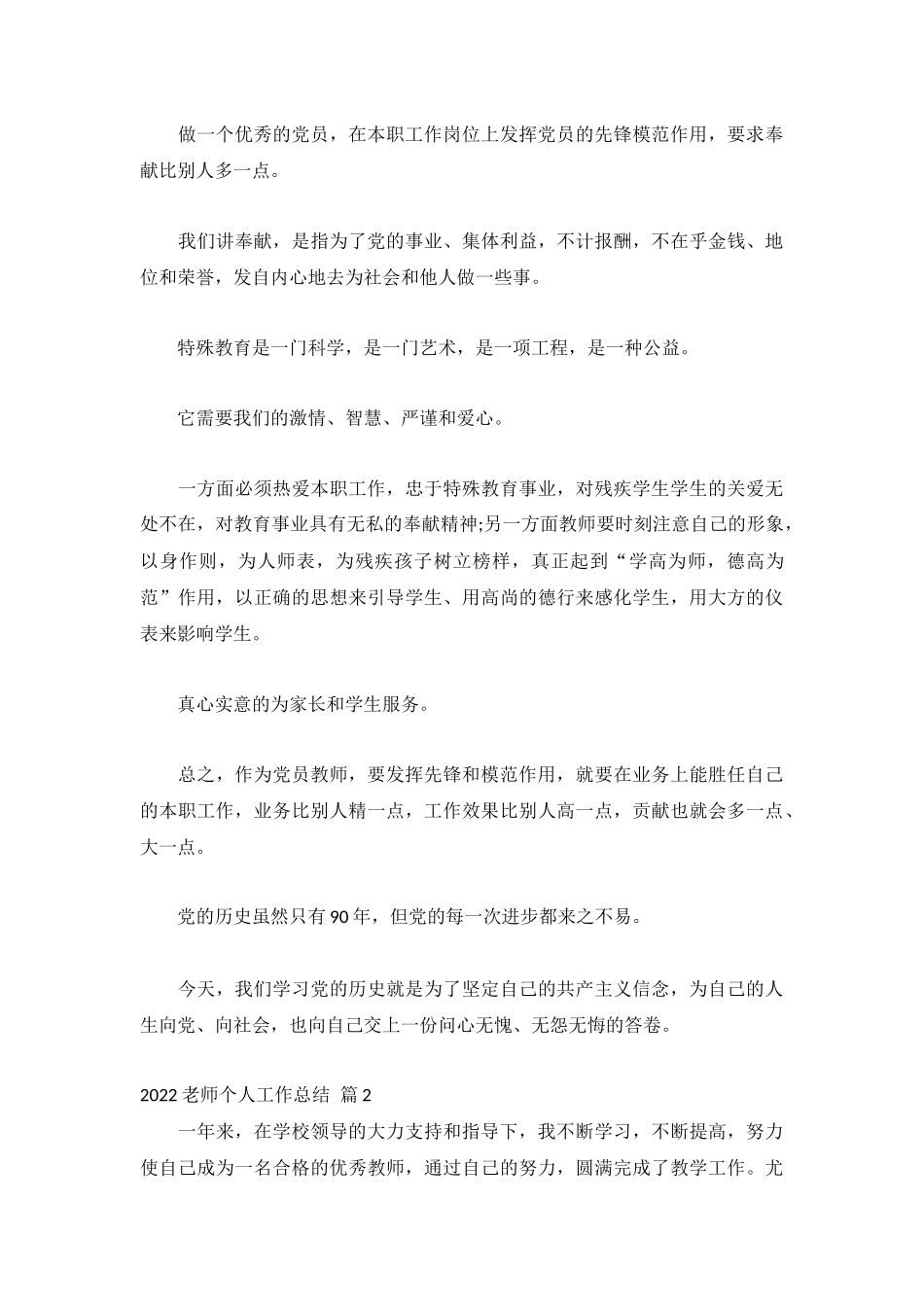 2022老师个人工作总结通用4篇.docx_第3页