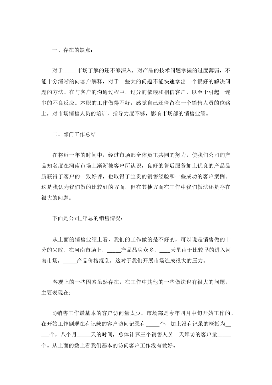 2023关于销售员年终的工作总结系列7篇.docx_第2页