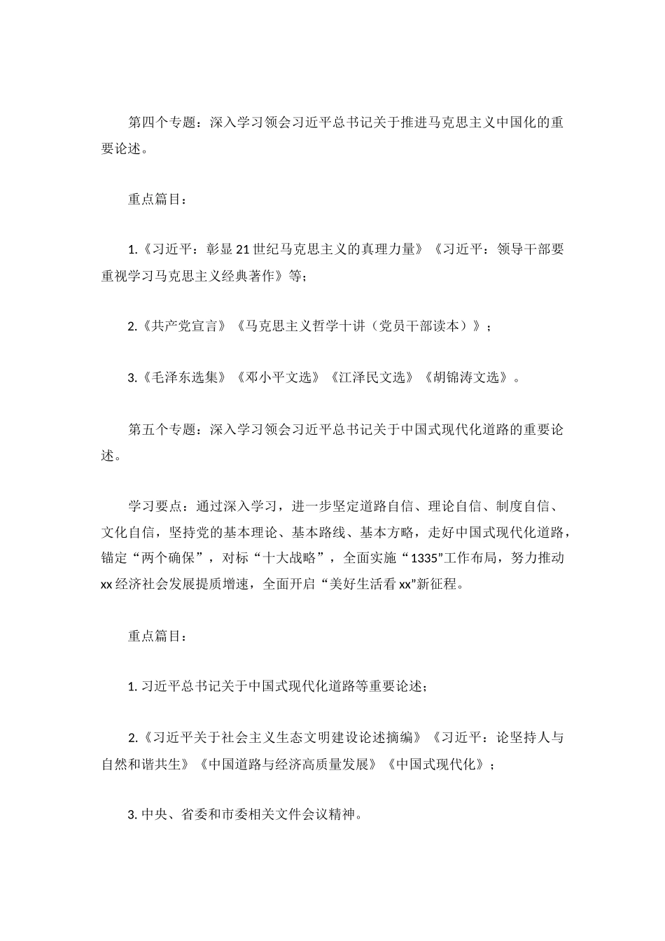 2023年度党支部理论学习安排.docx_第3页