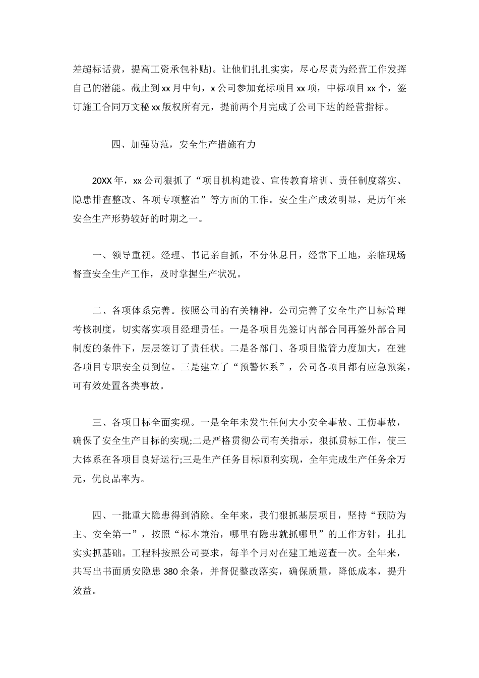 2023生产员工工作年终报告总结集锦.docx_第3页