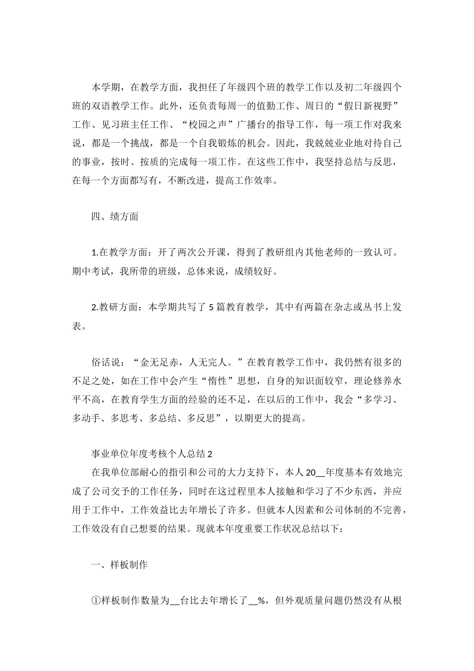 事业单位年度考核个人总结荟萃.docx_第2页