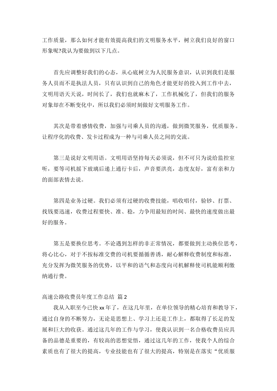 高速公路收费员年度工作总结(模板11篇).docx_第2页