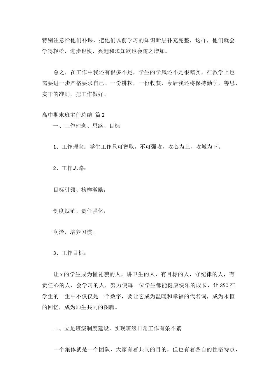 高中期末班主任总结精选7篇.docx_第3页