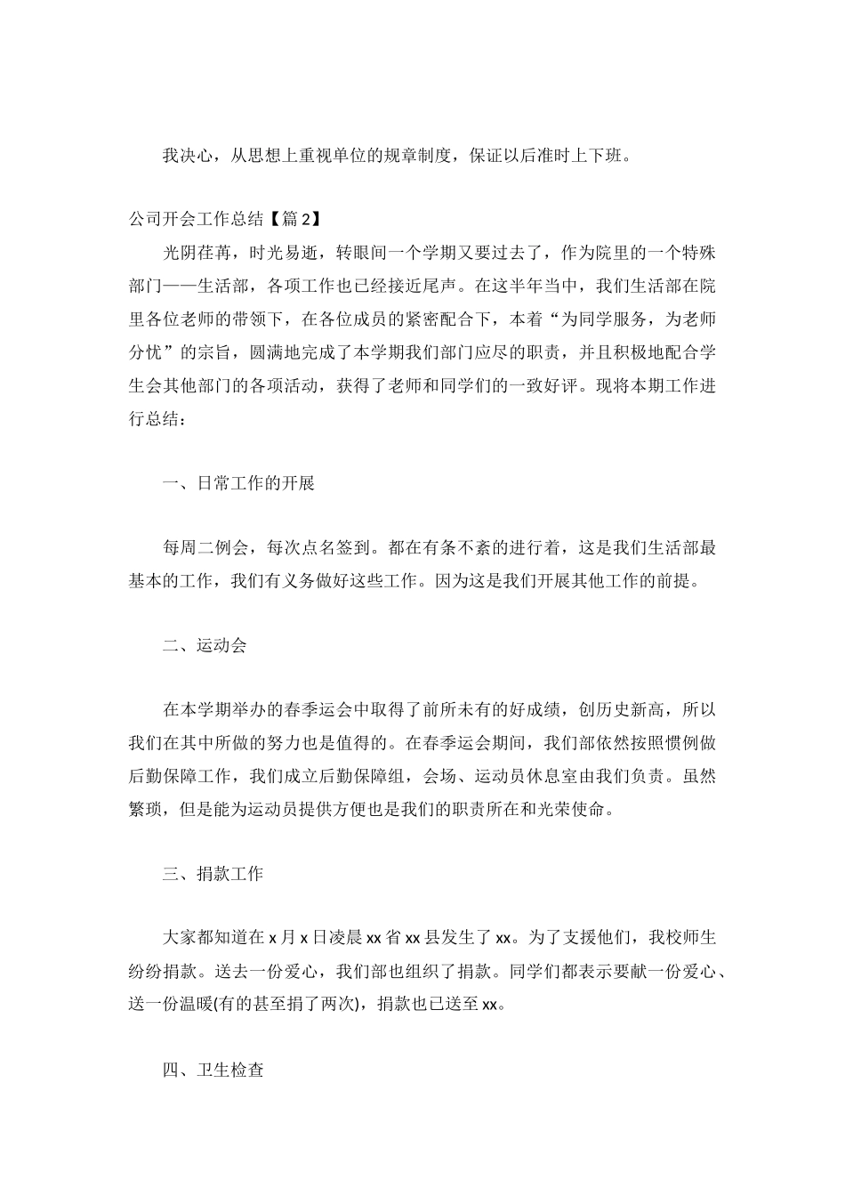 公司开会工作总结合集.docx_第2页