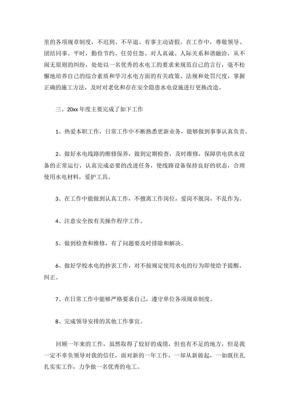 电工年度工作总结2022年合集.docx_第2页