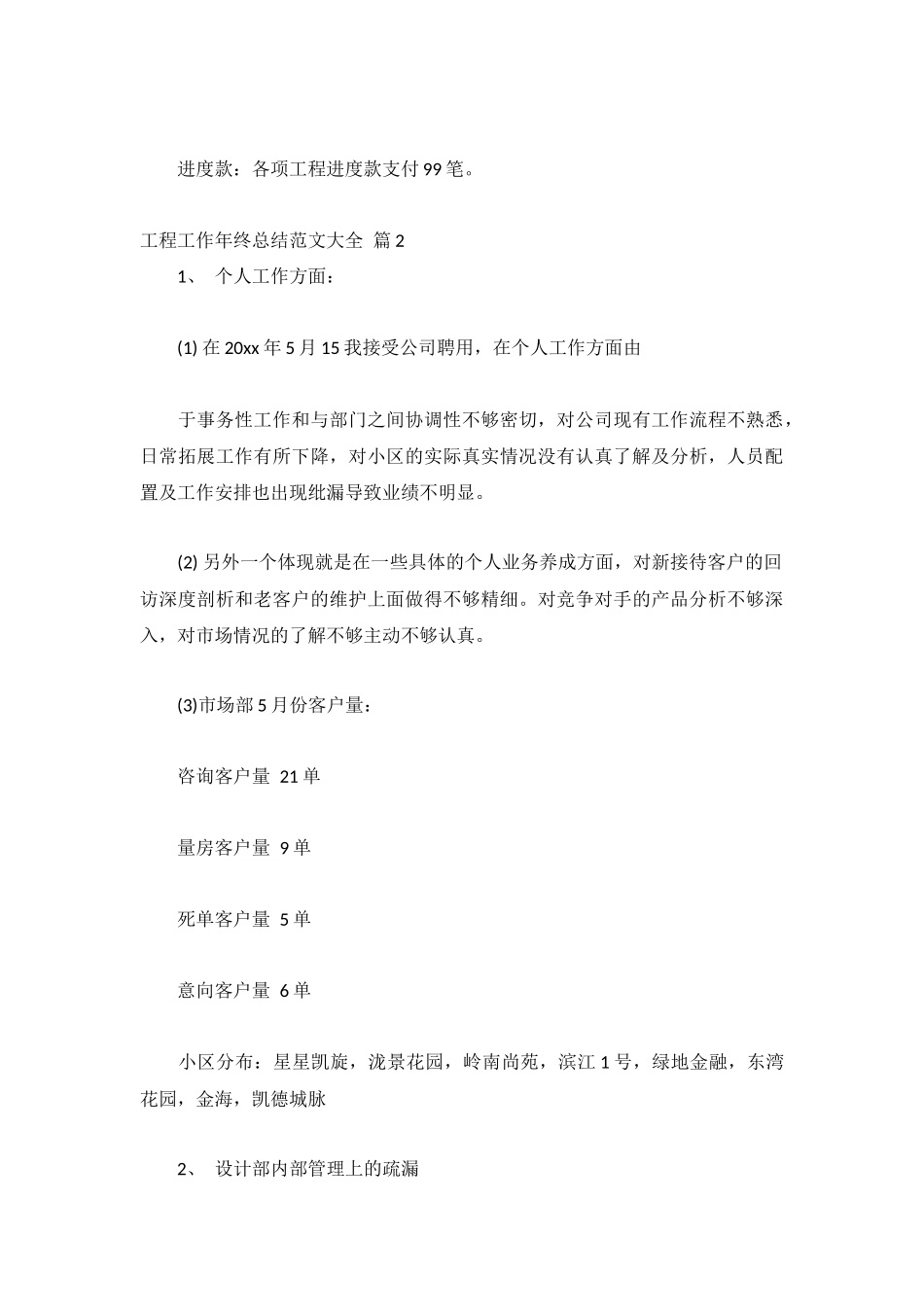 工程工作年终总结范文大全7篇.docx_第3页