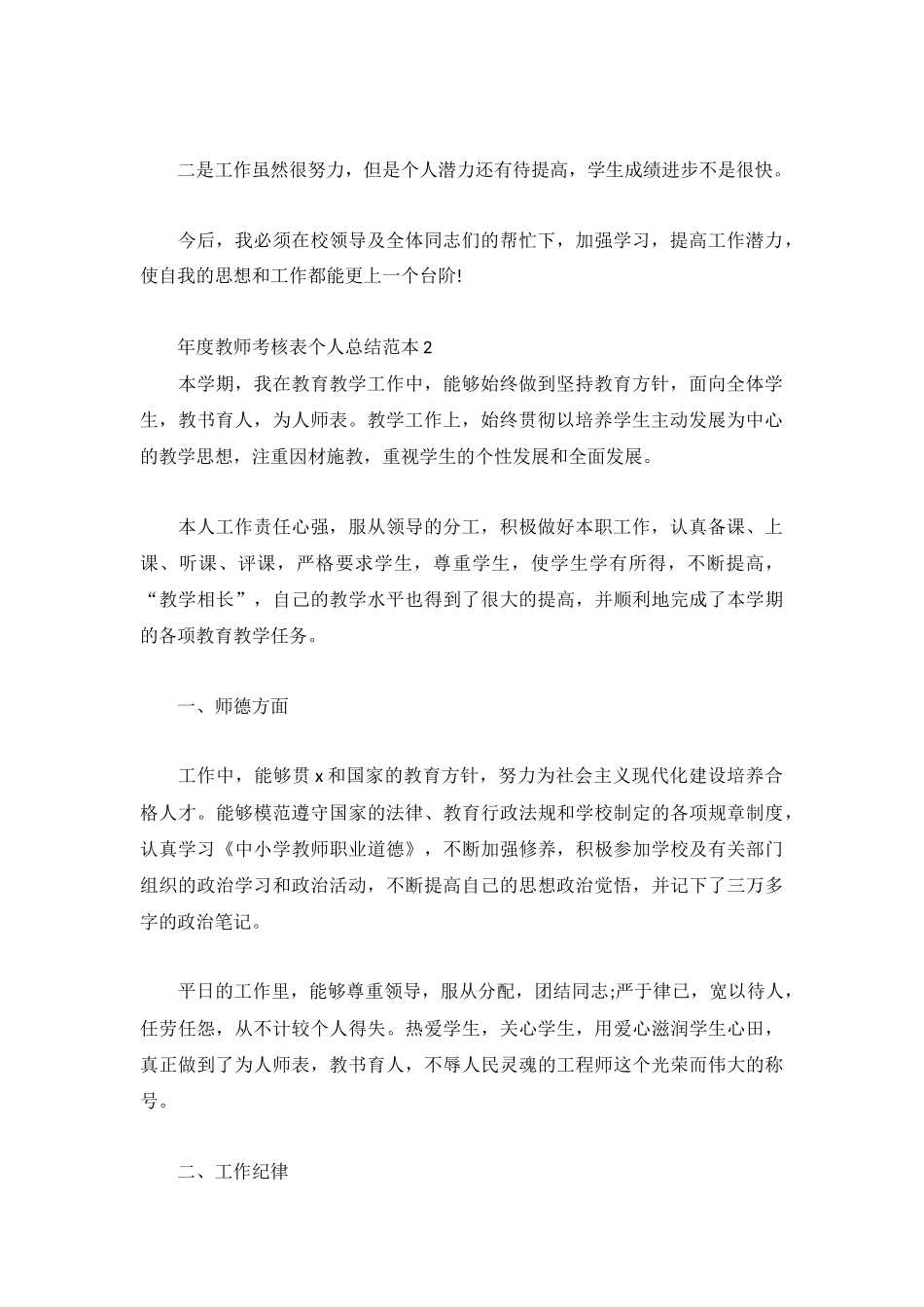 年度教师考核表个人总结范本集.docx_第2页