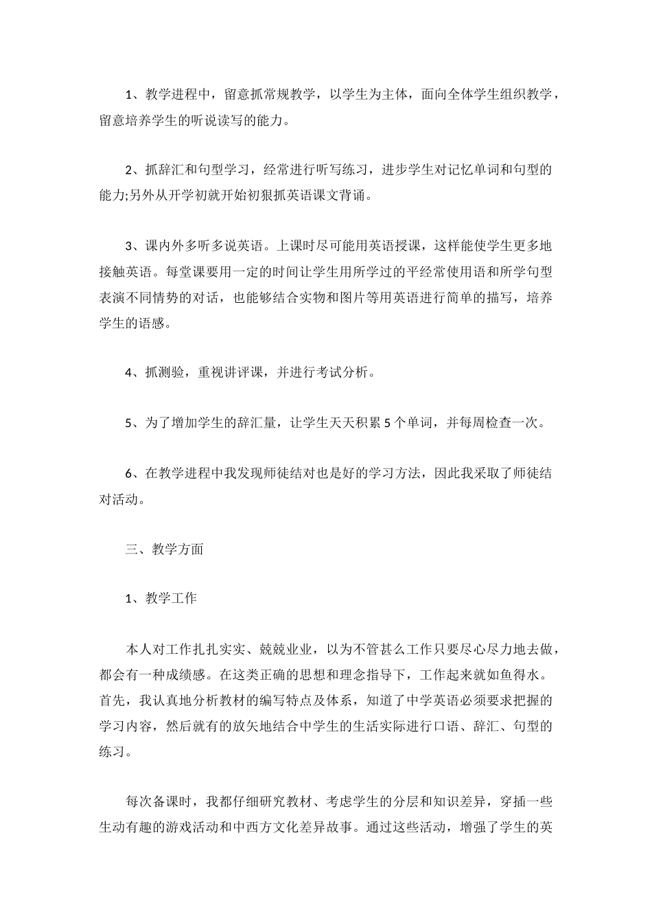 年度考核个人总结事业单位多例.docx_第3页